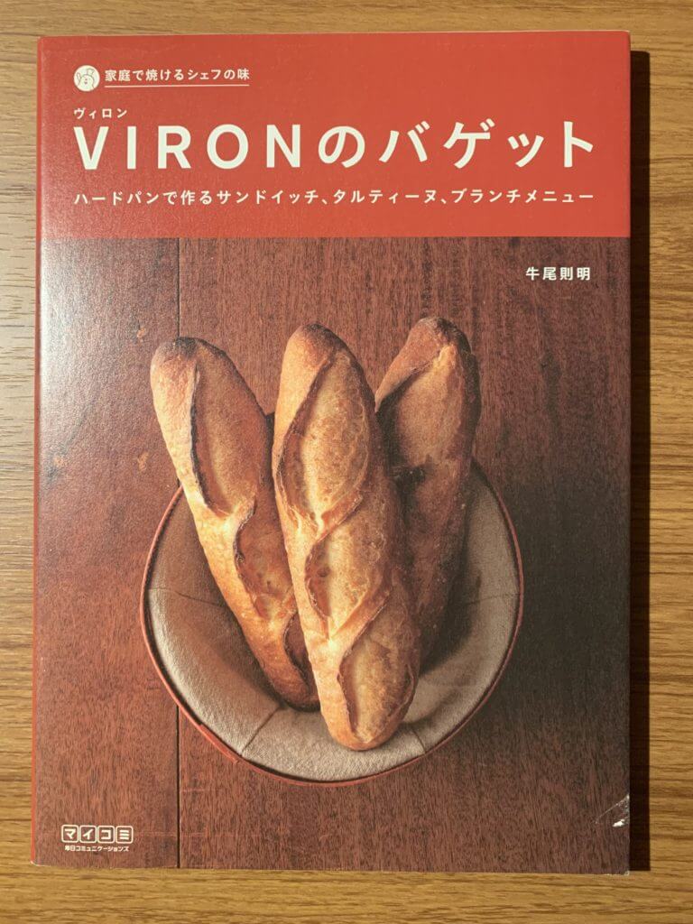 パン作りにおすすめの本 Makoto Styleの気ままなブログ